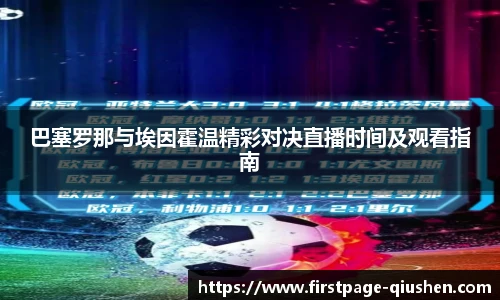 球神直播