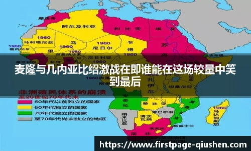 麦隆与几内亚比绍激战在即谁能在这场较量中笑到最后