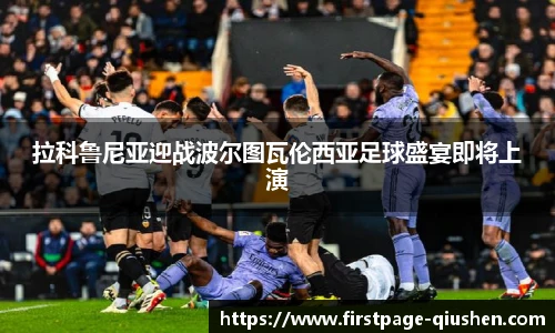球神高清直播